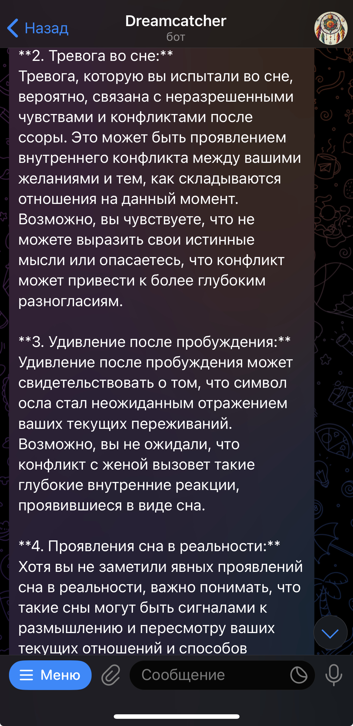 Скрин 2