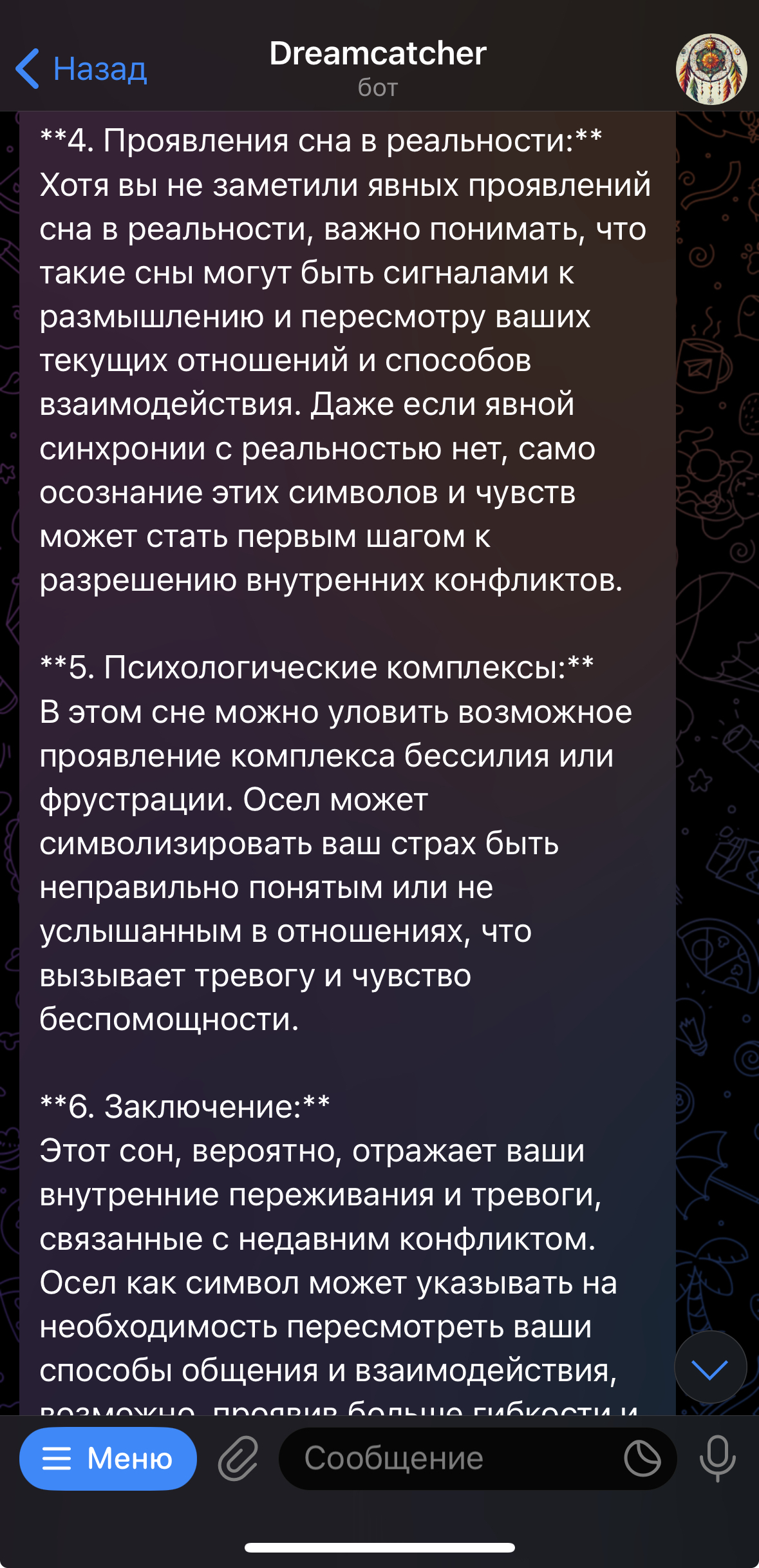 Скрин 3