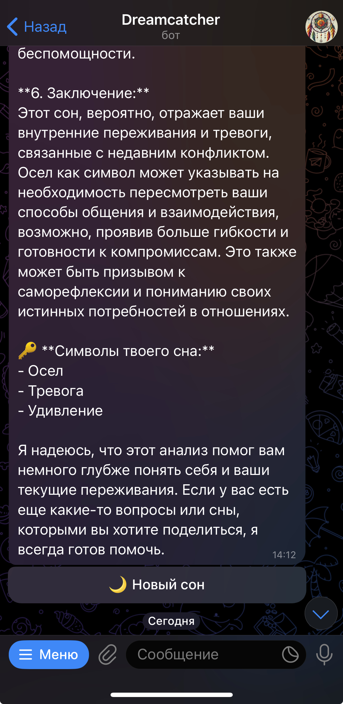 Скрин 4